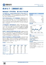 Wintest订单超预期，整合效应开始发酵