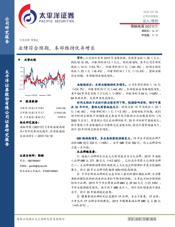 业绩符合预期，本部维持优异增长