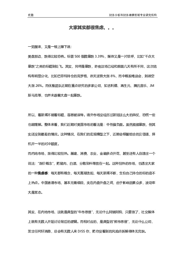 大家其实都很焦虑。。。