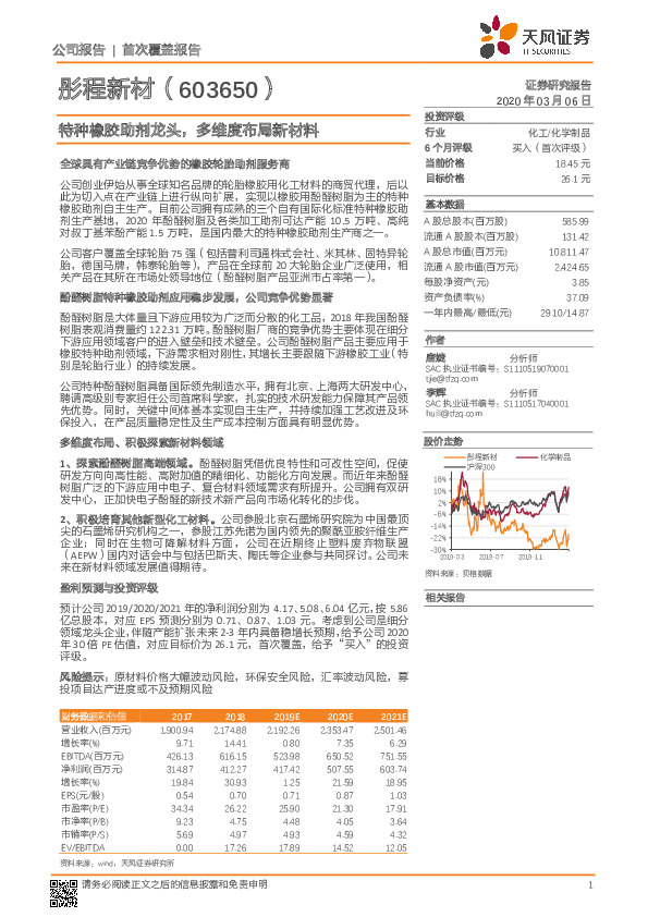 特种橡胶助剂龙头，多维度布局新材料