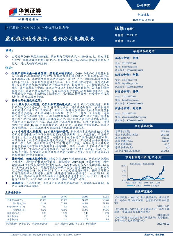 2019年业绩快报点评：盈利能力稳步提升，看好公司长期成长