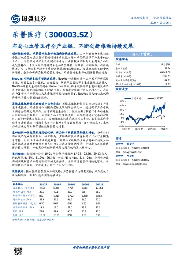 布局心血管医疗全产业链，不断创新推动持续发展