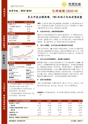 多点开花业绩高增，TWS和动力电池有望放量