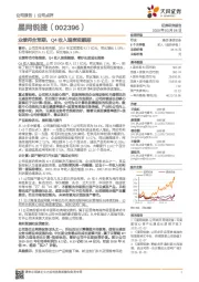 业绩符合预期，Q4收入端表现靓丽