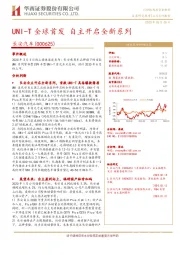 UNI-T全球首发 自主开启全新系列