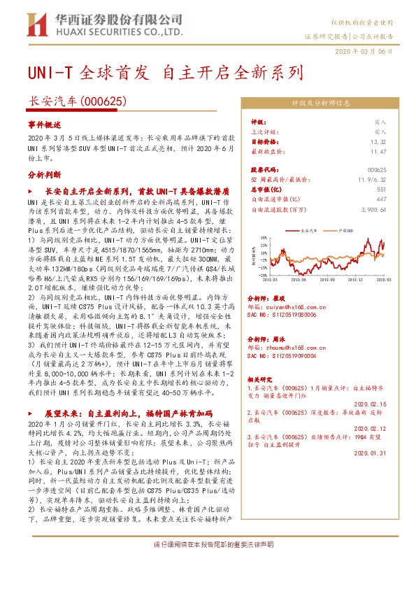 UNI-T全球首发 自主开启全新系列