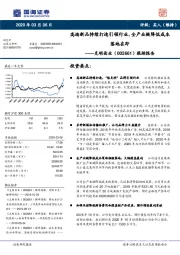 跟踪报告：高端新品持续打造引领行业，全产业链降低成本落地在即