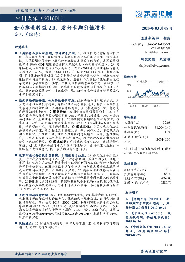 全面推进转型2.0，看好长期价值增长
