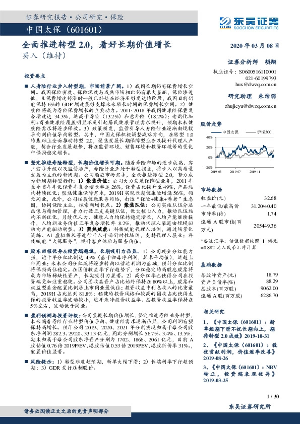 全面推进转型2.0，看好长期价值增长