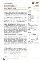 琢而生辉，播而生机，耕而收获