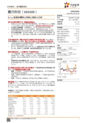 从6μ短期供需到公司核心竞争力分析