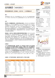 2月经营数据点评：销售受疫情影响明显，拿地稳定、力度不减