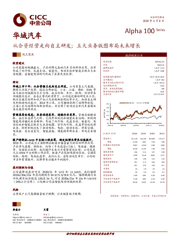 从合资经营走向自主研发；五大业务版图布局未来增长