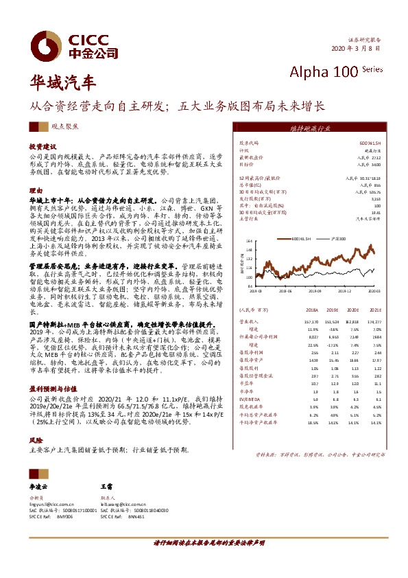 从合资经营走向自主研发；五大业务版图布局未来增长