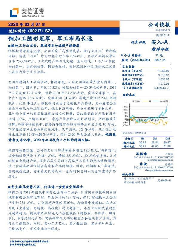 铜加工隐形冠军，军工布局长远