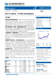 内资PCB领导者，双引擎发力迎来高速成长