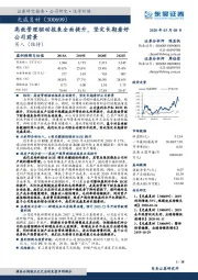 高效管理驱动报表全面提升,坚定长期看好公司前景