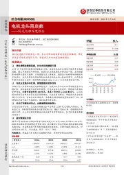 卧龙电驱深度报告：电机龙头再启航