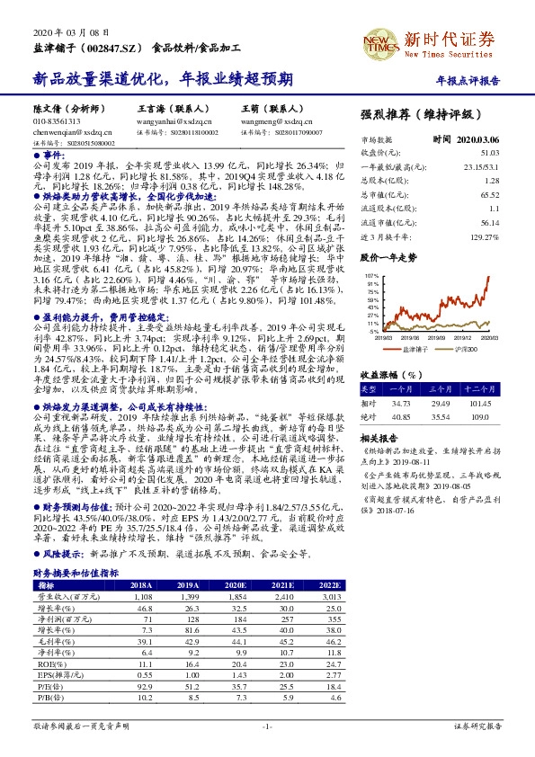 新品放量渠道优化，年报业绩超预期