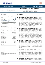 动态点评：新材料业务高成长，铜板带持续升级