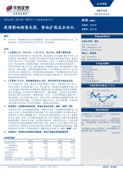2020年2月销售数据点评：疫情影响销售走弱，拿地扩张成本优化