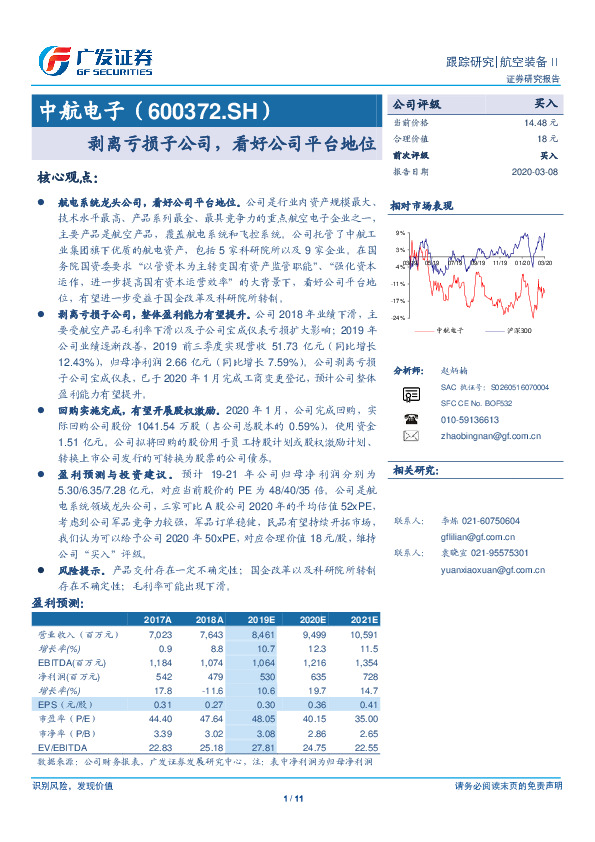 剥离亏损子公司，看好公司平台地位