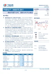 剥离亏损子公司，看好公司平台地位