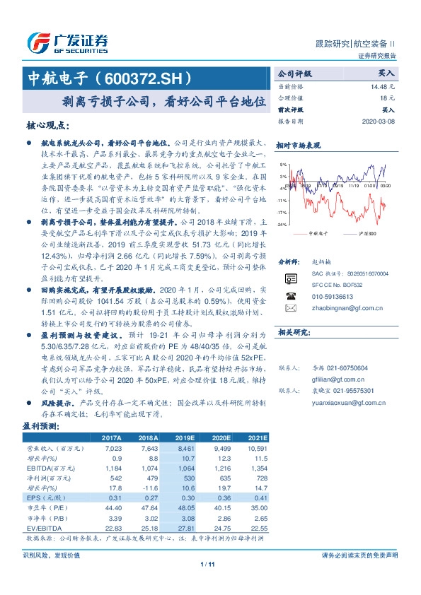 剥离亏损子公司，看好公司平台地位