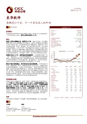 乘鹏霄以千里，下一个百亿收入的开始