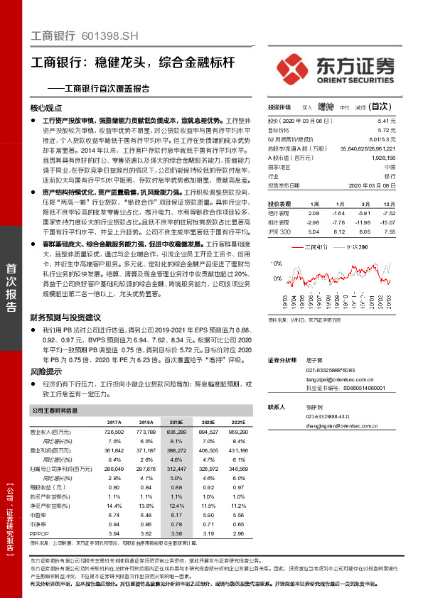 工商银行首次覆盖报告：稳健龙头，综合金融标杆