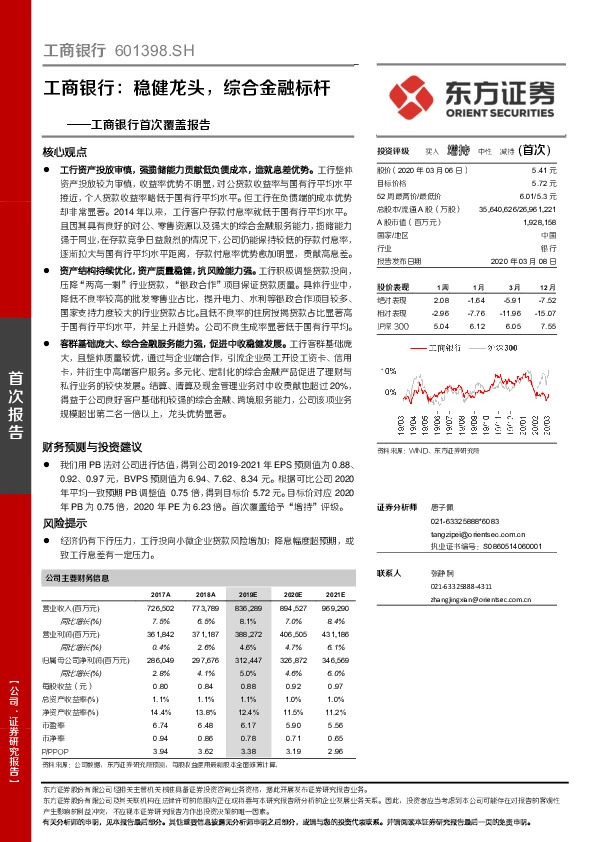 工商银行首次覆盖报告：稳健龙头，综合金融标杆