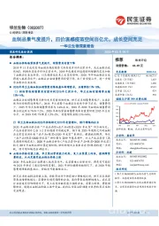 华兰生物深度报告：血制品景气度提升，四价流感疫苗空