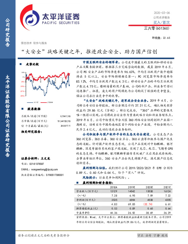“大安全”战略关键之年，推进政企安全、助力国产信创