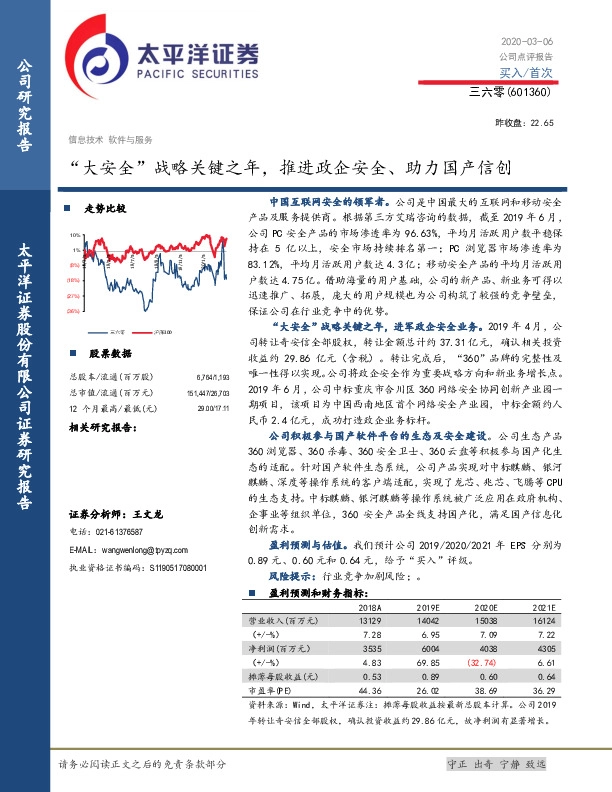 “大安全”战略关键之年，推进政企安全、助力国产信创