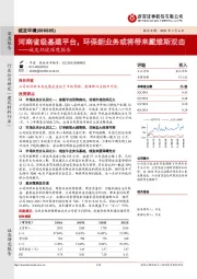 城发环境深度报告：河南省级基建平台，环保新业务或将带来戴维斯双击