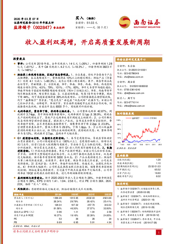 收入盈利双高增，开启高质量发展新周期