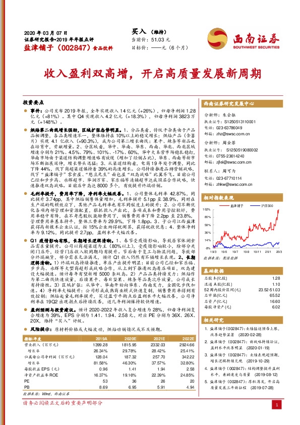 收入盈利双高增，开启高质量发展新周期
