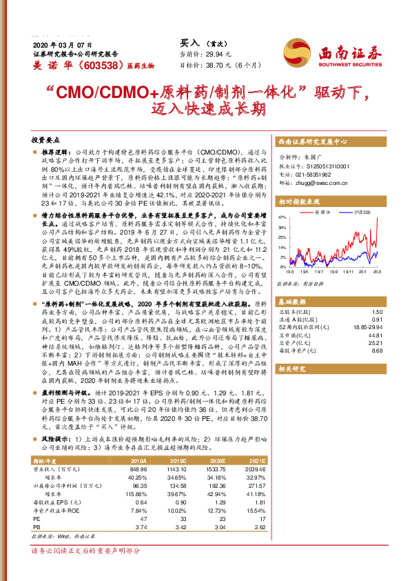 “CMO/CDMO+原料药/制剂一体化”驱动下，迈入快速成长期