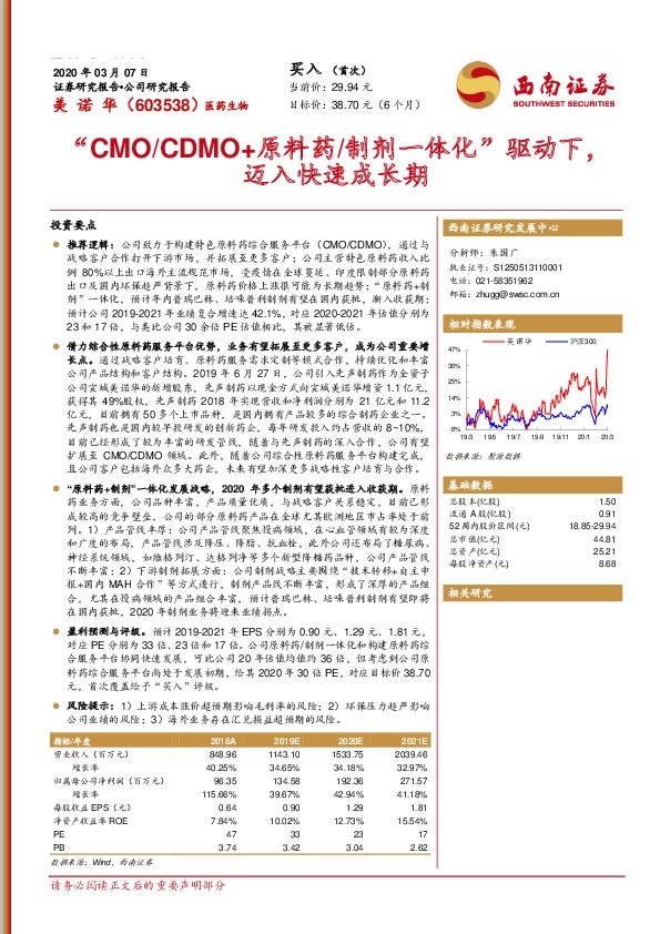 “CMO/CDMO+原料药/制剂一体化”驱动下，迈入快速成长期