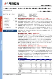 中小盘首次覆盖报告：国内唯一实现全渠道均衡融合发展的休闲零食龙头