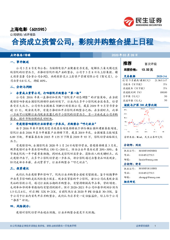 合资成立资管公司，影院并购整合提上日程
