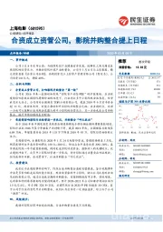 合资成立资管公司，影院并购整合提上日程