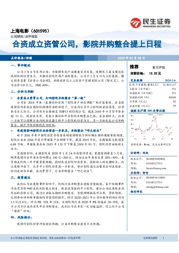 合资成立资管公司，影院并购整合提上日程