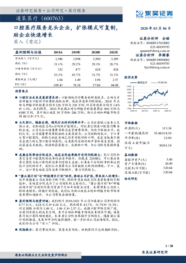 口腔医疗服务龙头企业，扩张模式可复制，助企业快速增长