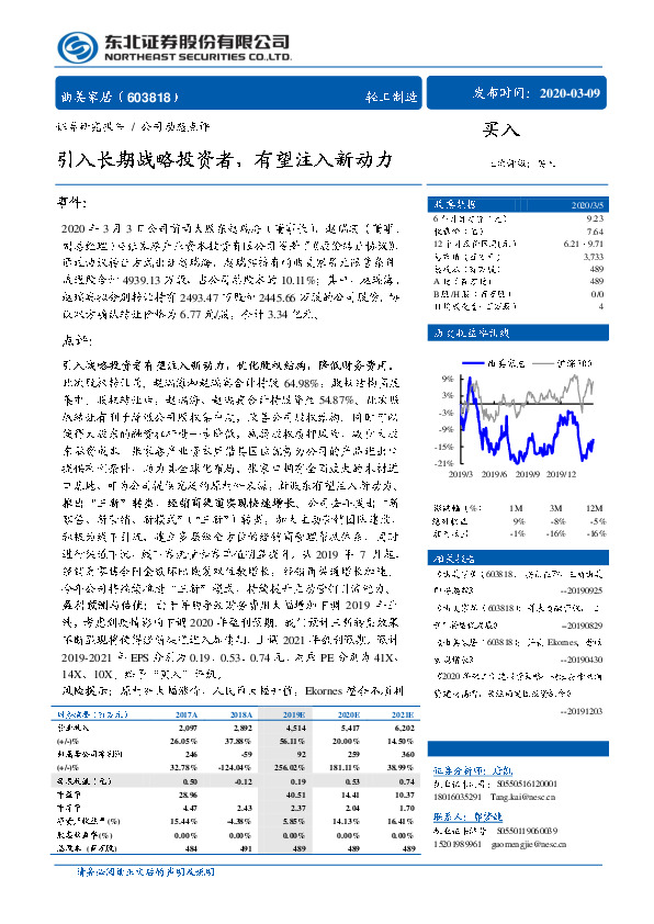 引入长期战略投资者，有望注入新动力