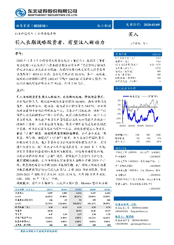 引入长期战略投资者，有望注入新动力