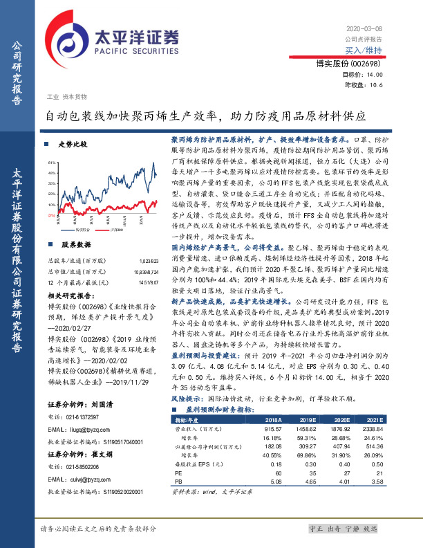 自动包装线加快聚丙烯生产效率，助力防疫用品原材料供应