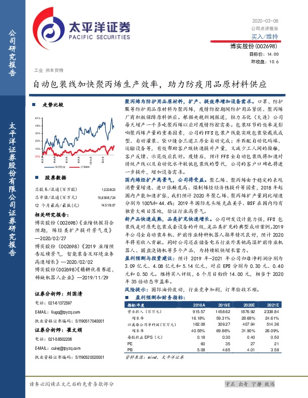 自动包装线加快聚丙烯生产效率，助力防疫用品原材料供应