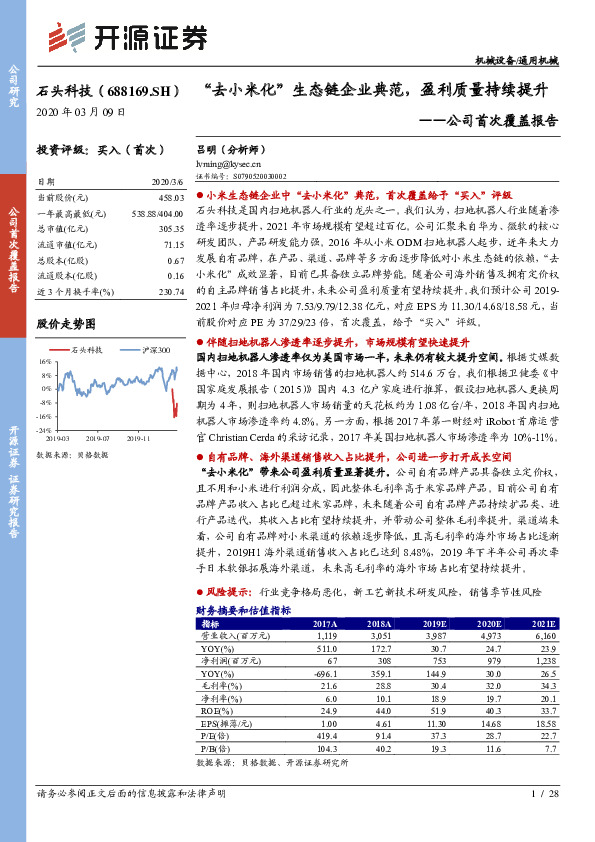 公司首次覆盖报告：“去小米化”生态链企业典范，盈利质量持续提升