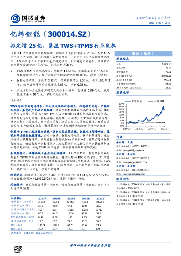 拟定增25亿，紧握TWS+TPMS行业良机
